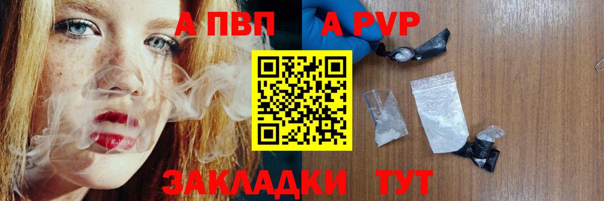 Красноперекопск  А ПВП кристаллы  Alpha-PVP  A-PVP СК  Вход с VPN 