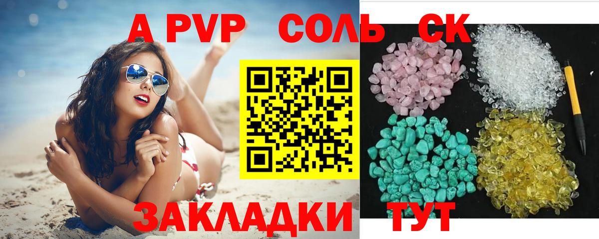 Alfa_PVP VHQ Красноперекопск