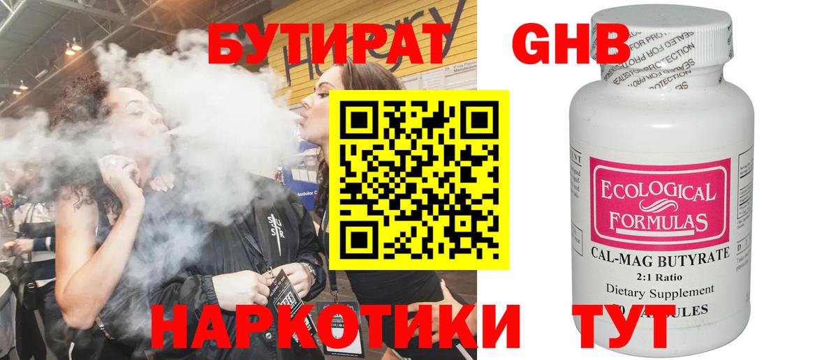 БУТИРАТ жидкий экстази Красноперекопск