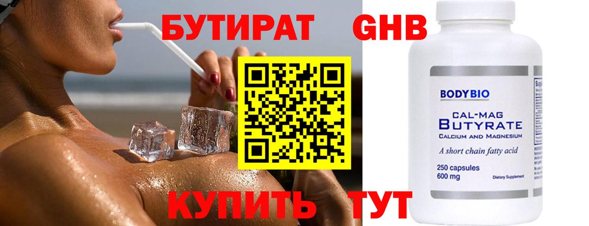 Красноперекопск  Бутират бутандиол  Вход с VPN 