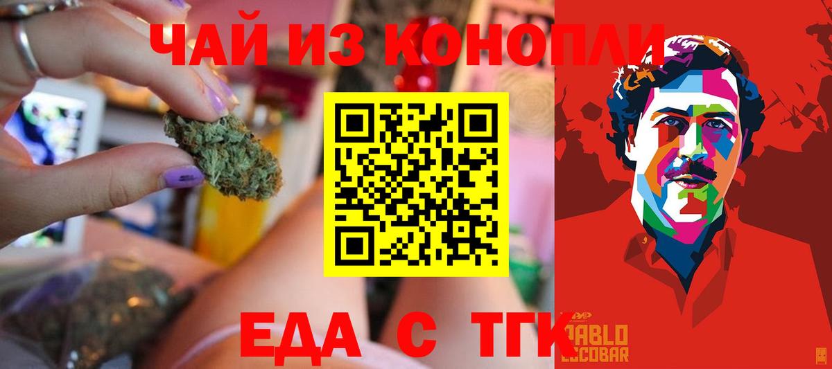 Красноперекопск  Еда ТГК конопля  Вход с VPN 