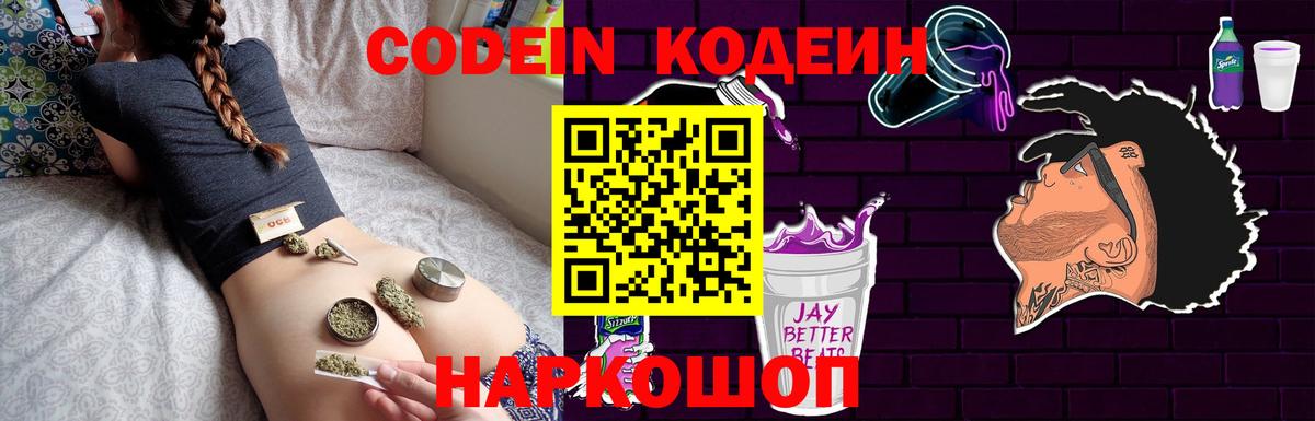 Кодеиновый сироп Lean напиток Lean (лин)  Вход с VPN  Кодеиновый сироп Lean Purple Drank  Красноперекопск 