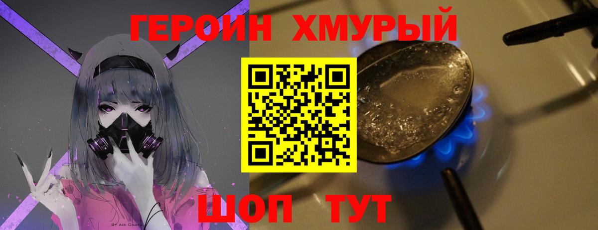 ГЕРОИН белый Красноперекопск