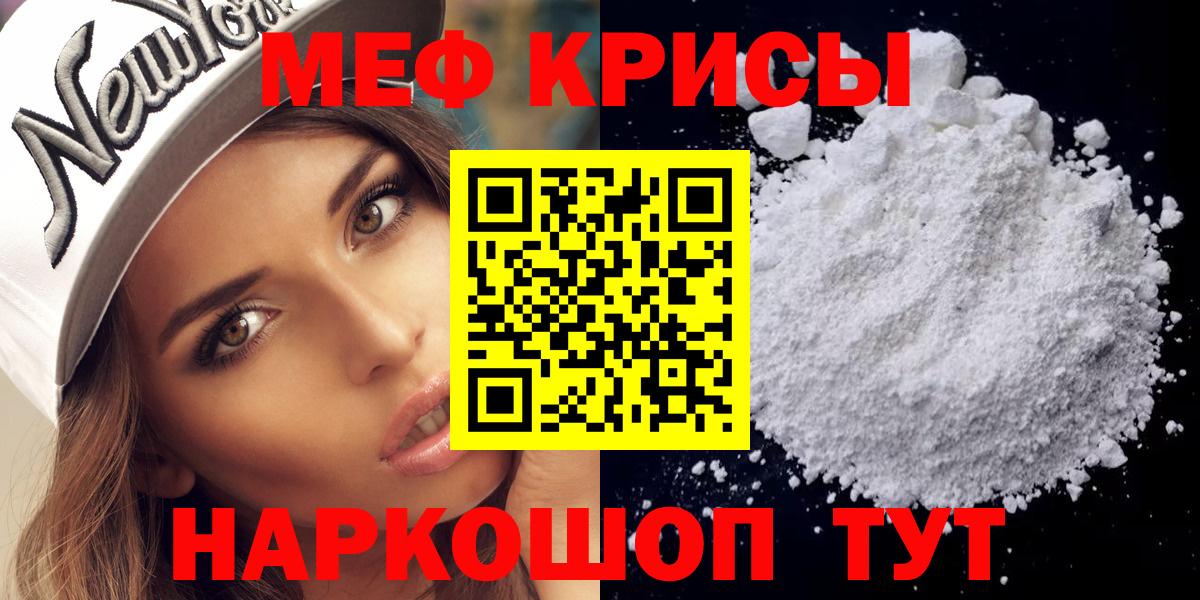 Мефедрон кристаллы  Меф кристаллы  Вход с VPN  МЯУ-МЯУ  Красноперекопск 