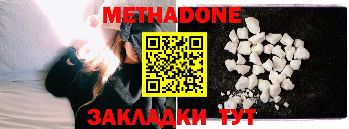 Красноперекопск  Метадон мёд  Метадон белоснежный  Вход с VPN 